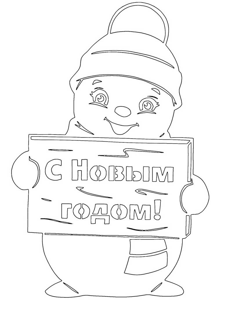 Снеговик трафарет
