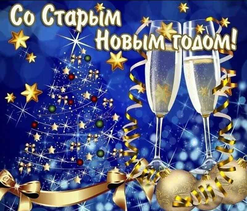 Старый новый год- открытка, картинка. Васильев день