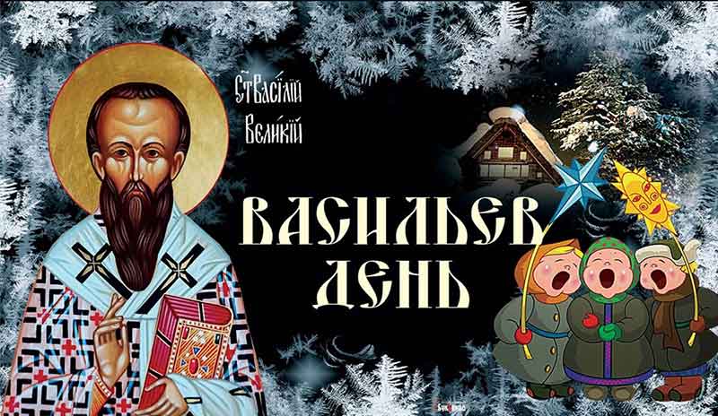 Васильев день, открытки