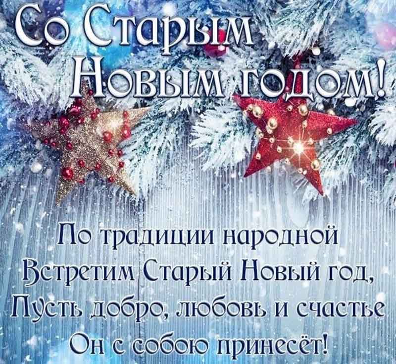 Открытки васильев день , старый новый год